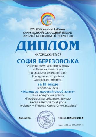 Молодь за здоровий спосіб життя